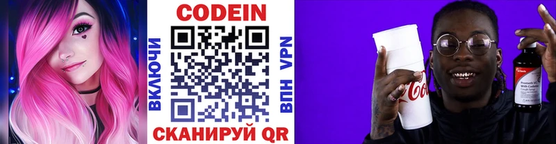 Кодеиновый сироп Lean Purple Drank  Ангарск 